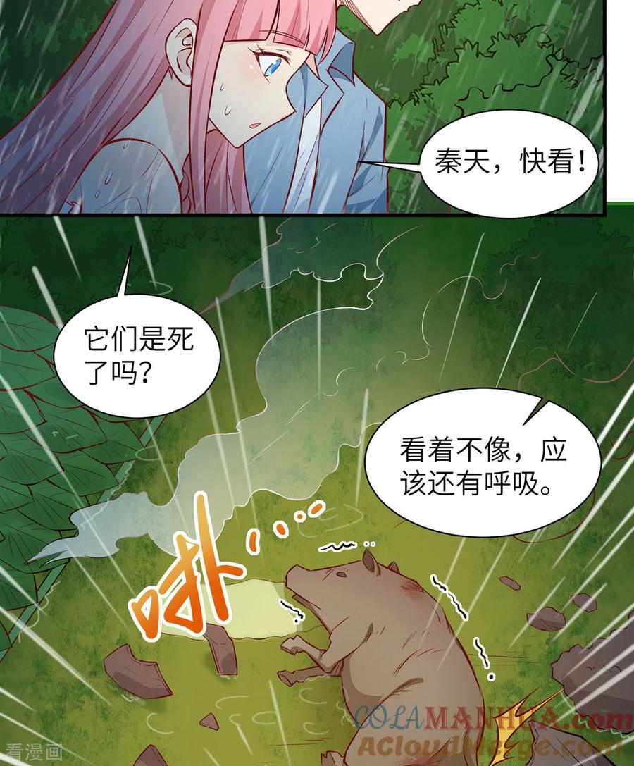 《荒岛余生之时空流浪纪》第24话 第43页