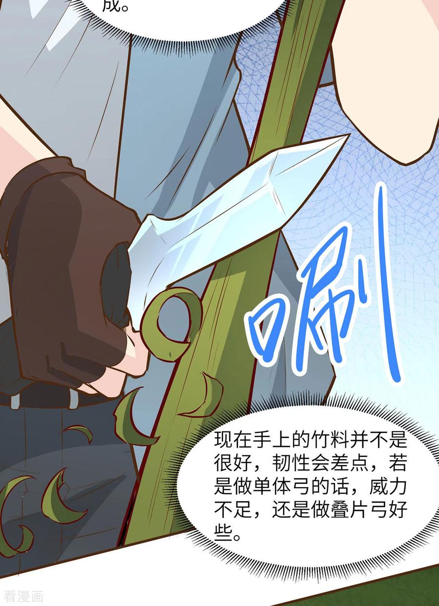 《荒岛余生之时空流浪纪》第24话 第17页