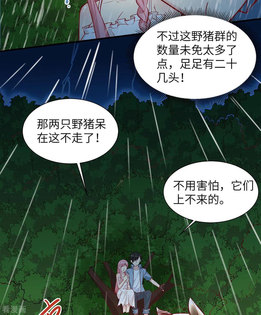 《荒岛余生之时空流浪纪》第24话 第41页