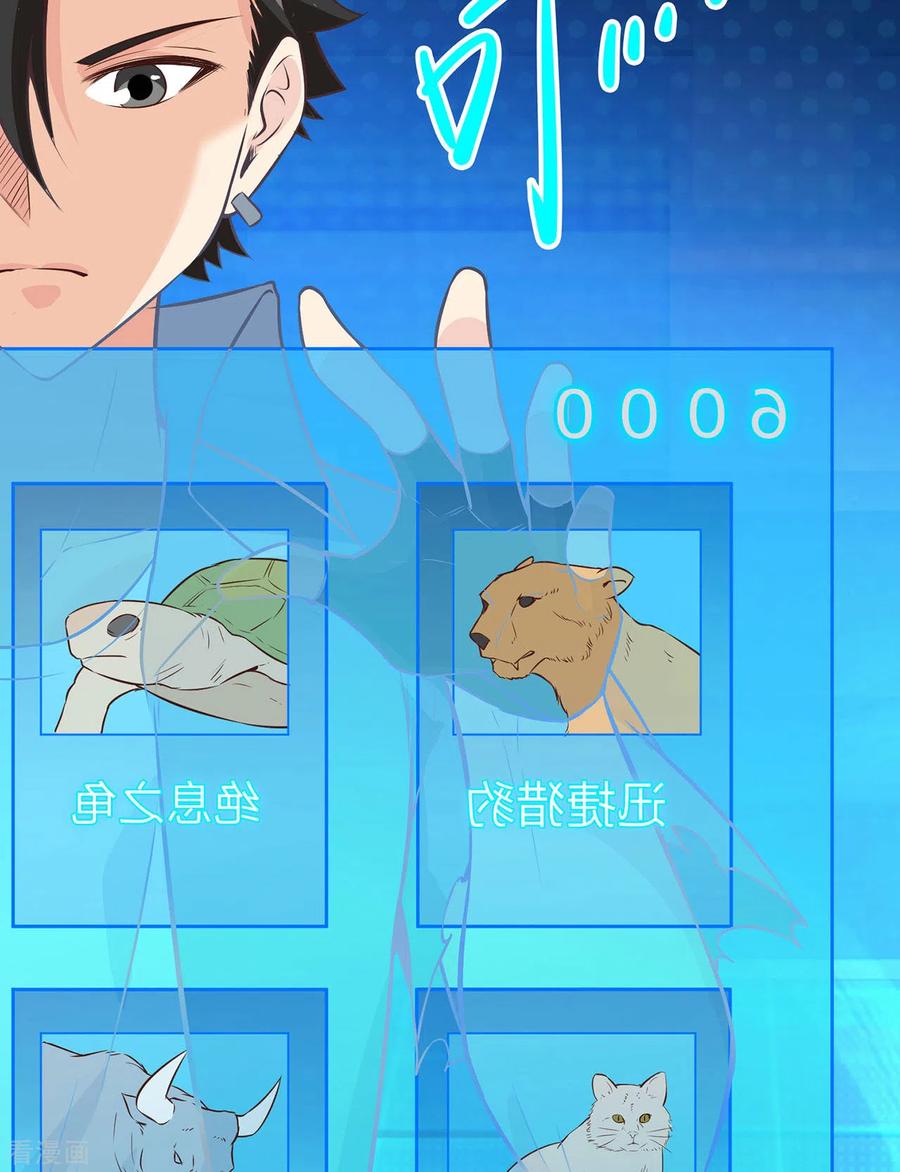 《荒岛余生之时空流浪纪》第24话 第6页