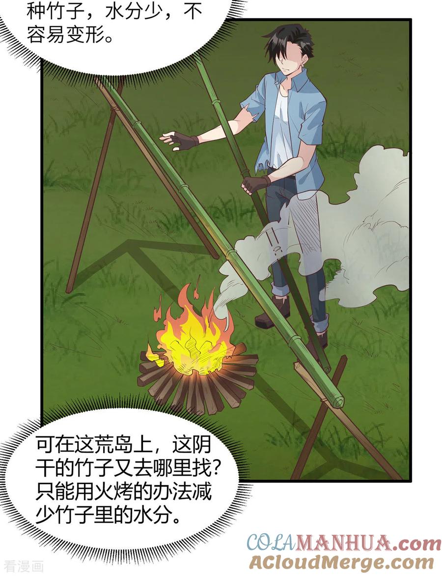 《荒岛余生之时空流浪纪》第24话 第13页