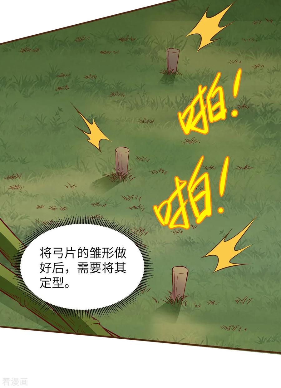 《荒岛余生之时空流浪纪》第24话 第18页