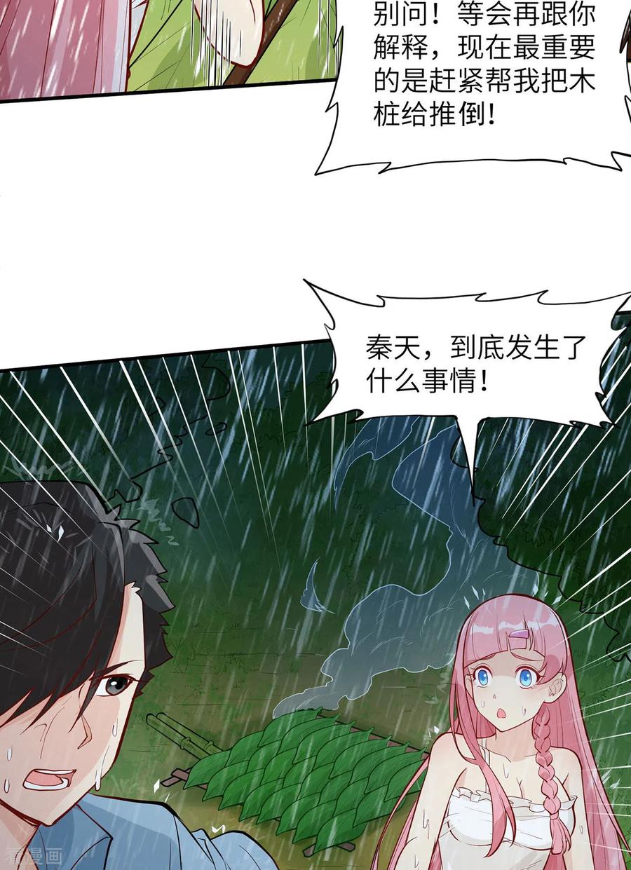 《荒岛余生之时空流浪纪》第24话 第33页