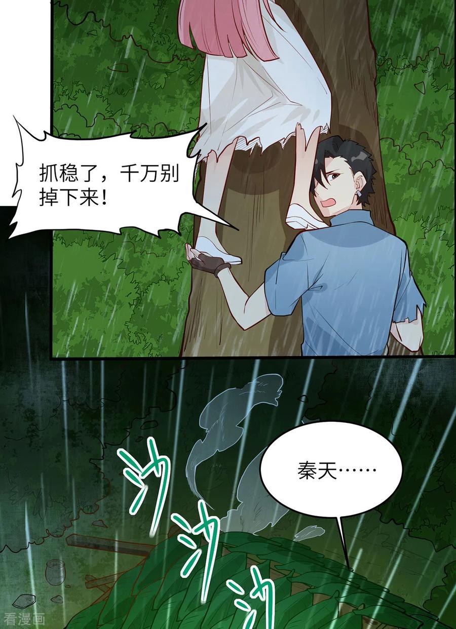 《荒岛余生之时空流浪纪》第24话 第35页