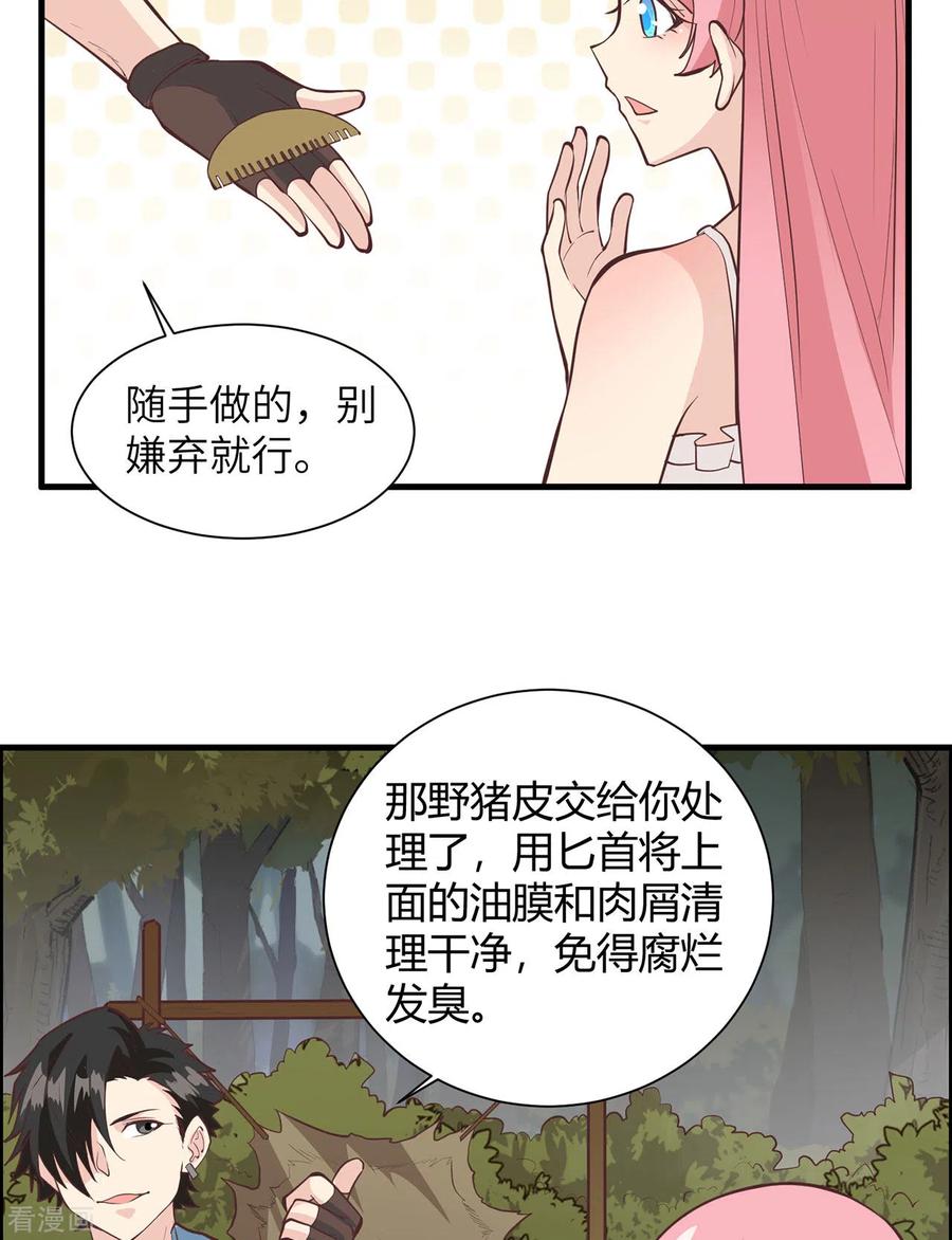 《荒岛余生之时空流浪纪》第24话 第11页