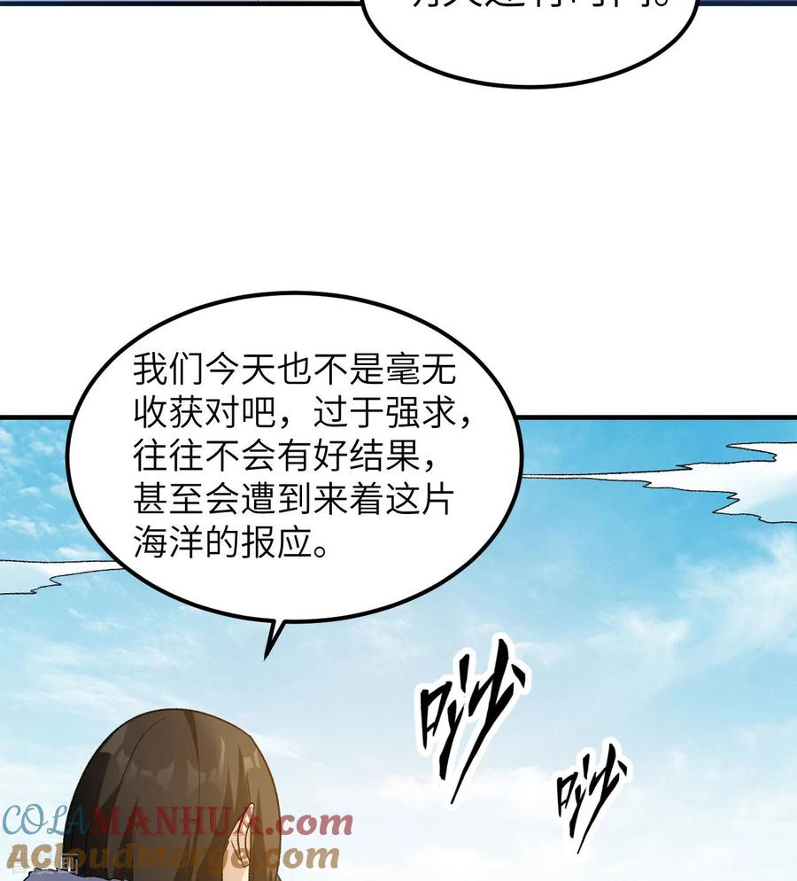 《荒岛余生之时空流浪纪》第248话 第13页