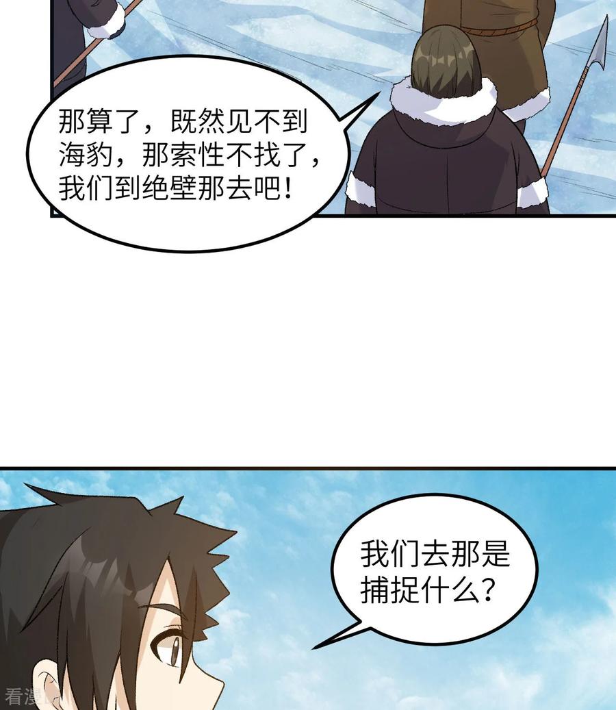《荒岛余生之时空流浪纪》第248话 第26页