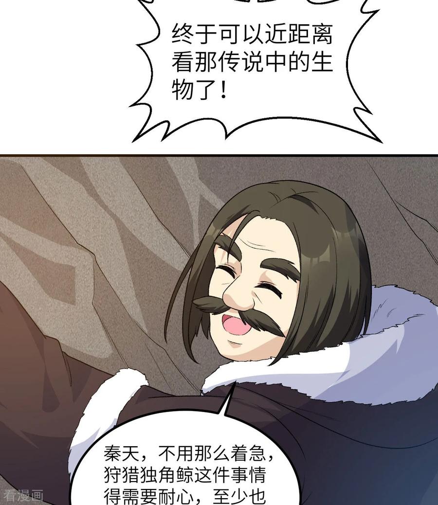 《荒岛余生之时空流浪纪》第248话 第39页