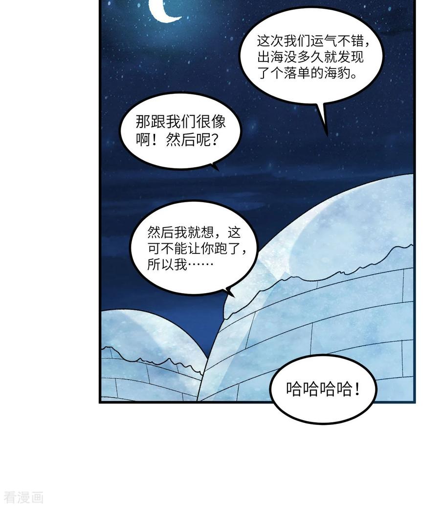 《荒岛余生之时空流浪纪》第248话 第23页