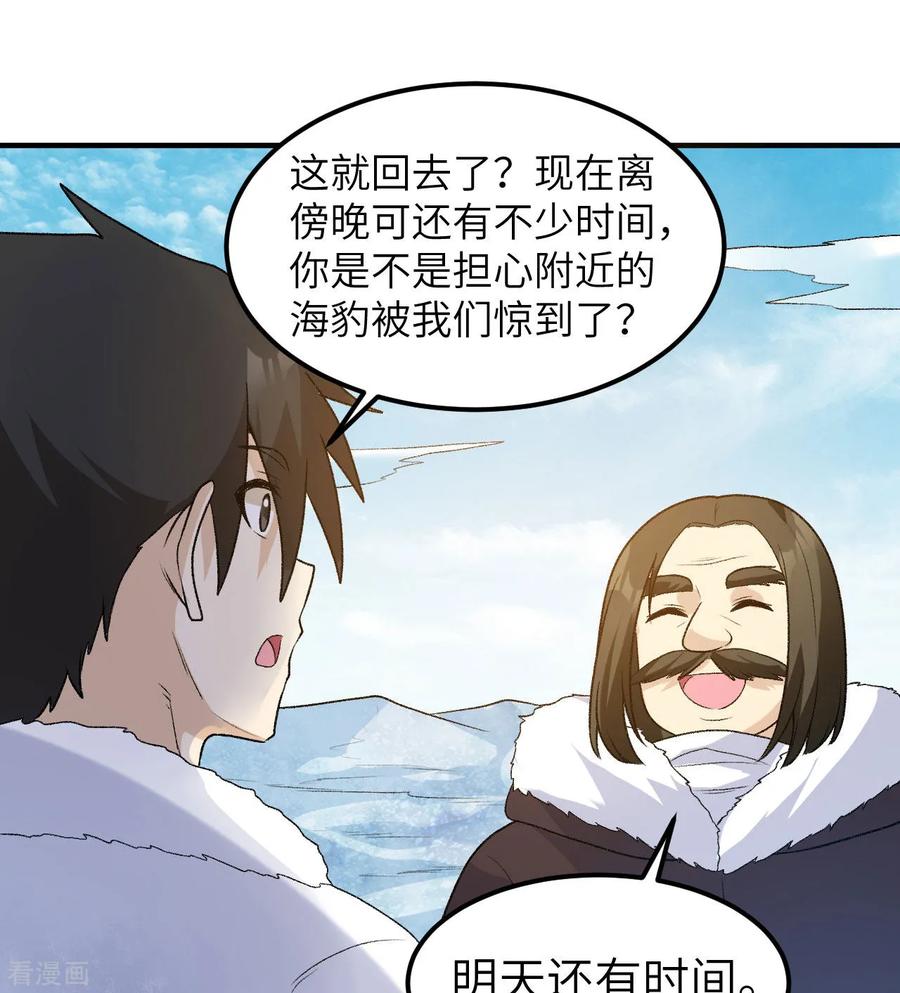 《荒岛余生之时空流浪纪》第248话 第12页