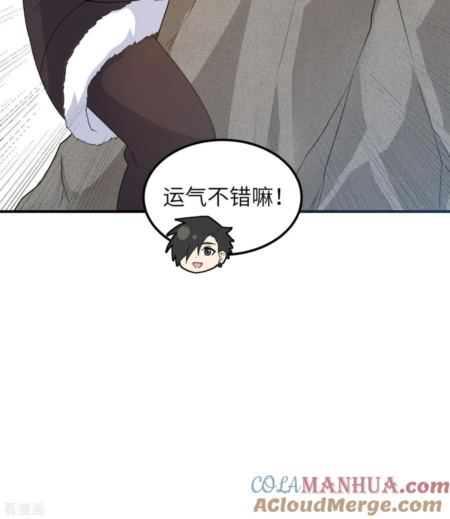 《荒岛余生之时空流浪纪》第248话 第31页