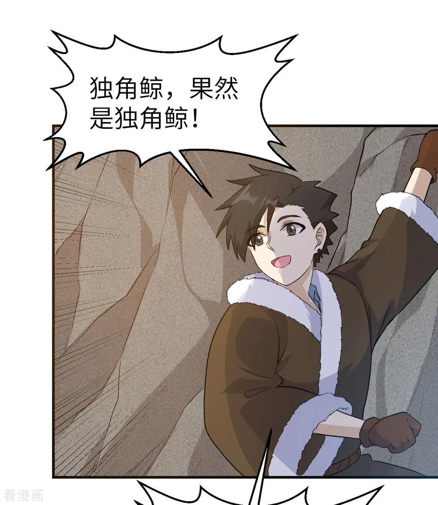 《荒岛余生之时空流浪纪》第248话 第38页