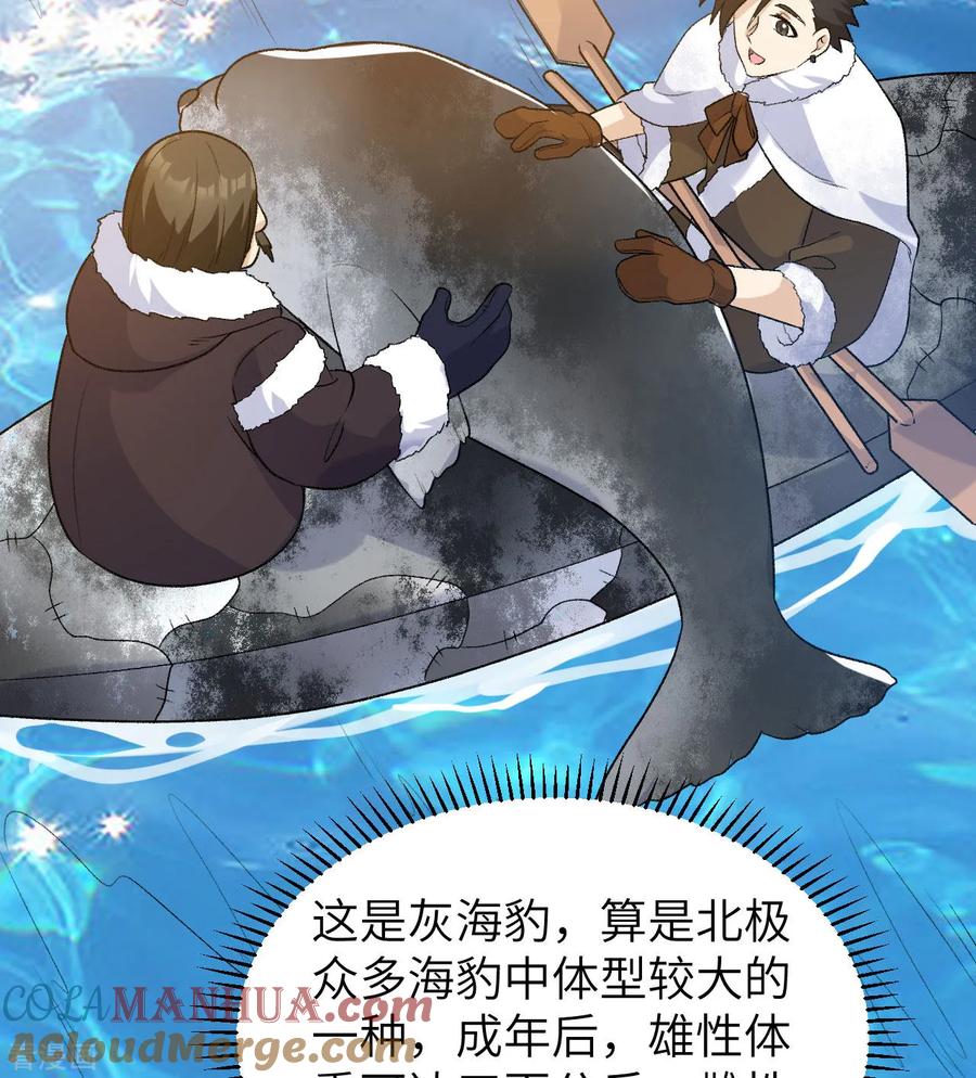 《荒岛余生之时空流浪纪》第248话 第7页