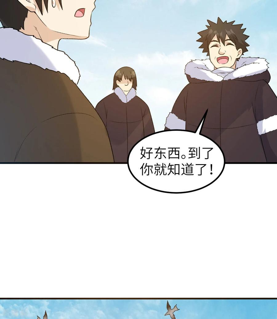 《荒岛余生之时空流浪纪》第248话 第27页