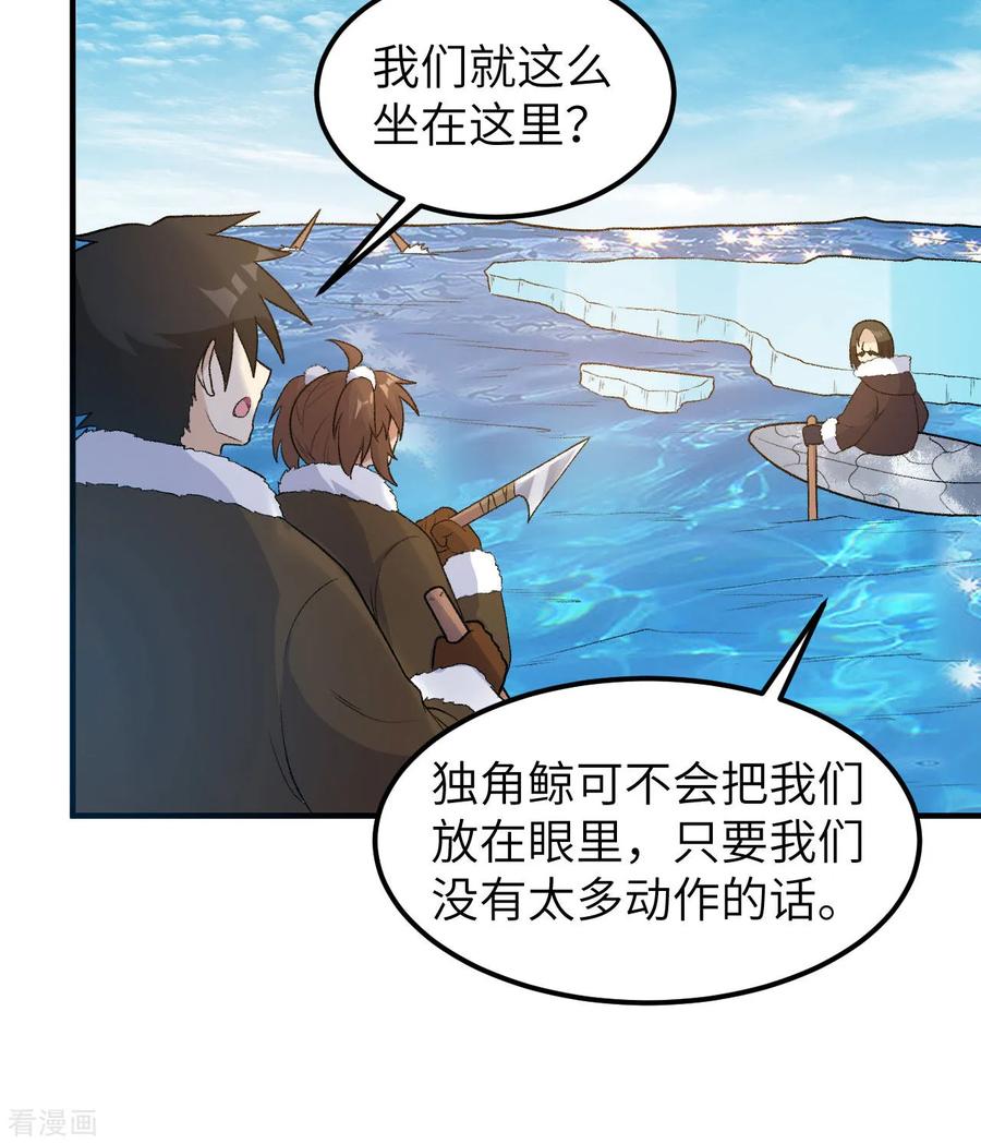 《荒岛余生之时空流浪纪》第248话 第48页