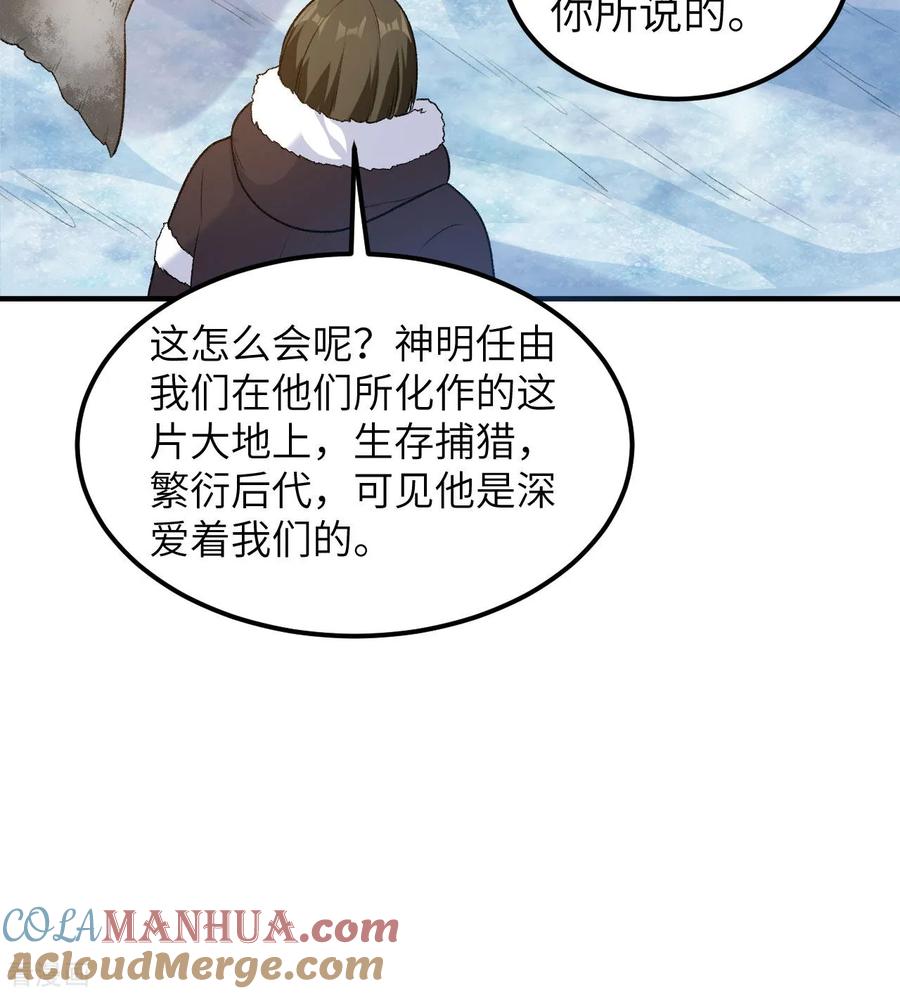 《荒岛余生之时空流浪纪》第248话 第16页