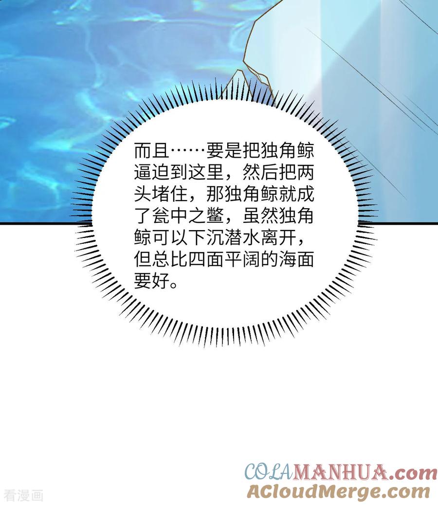 《荒岛余生之时空流浪纪》第248话 第46页