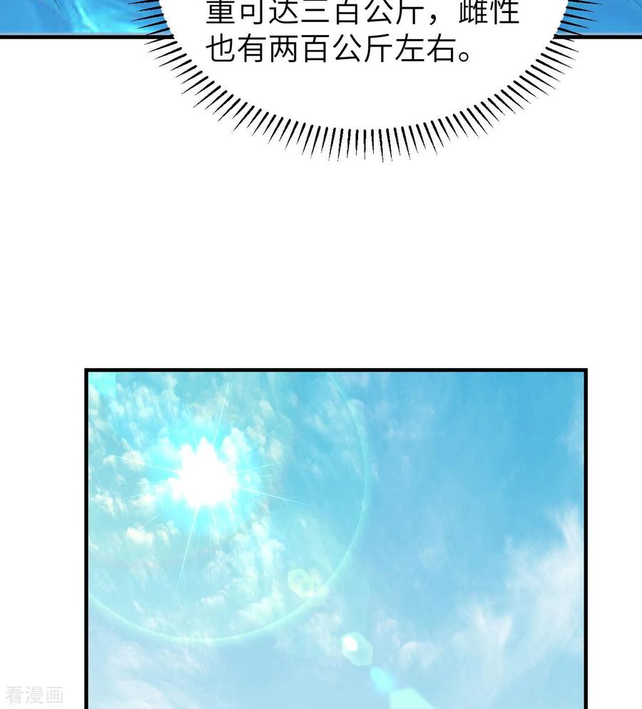 《荒岛余生之时空流浪纪》第248话 第8页