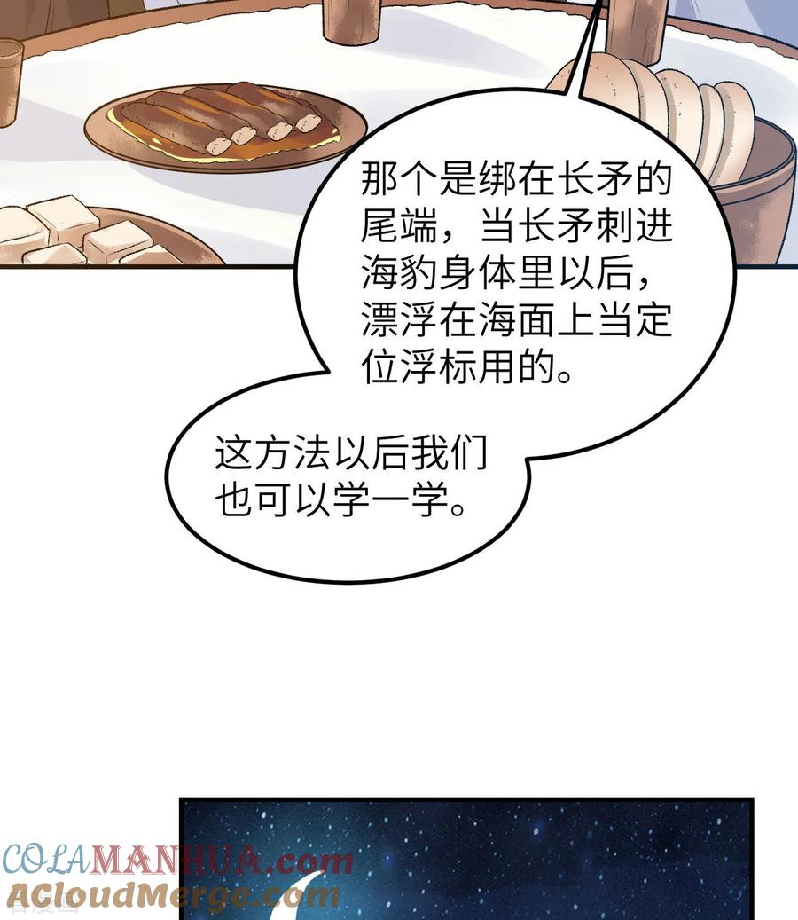 《荒岛余生之时空流浪纪》第248话 第22页