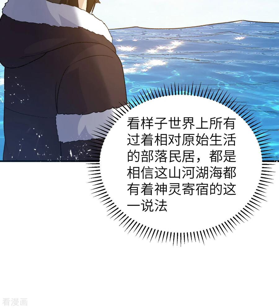 《荒岛余生之时空流浪纪》第248话 第14页