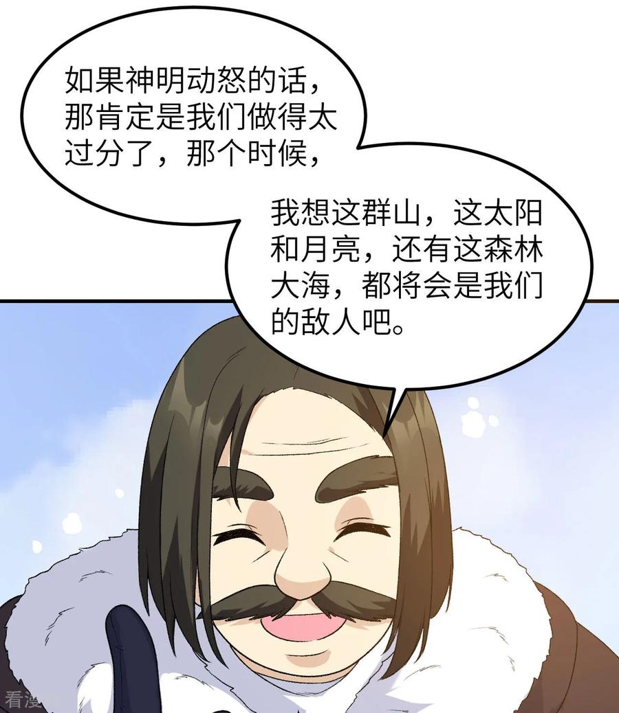 《荒岛余生之时空流浪纪》第248话 第17页