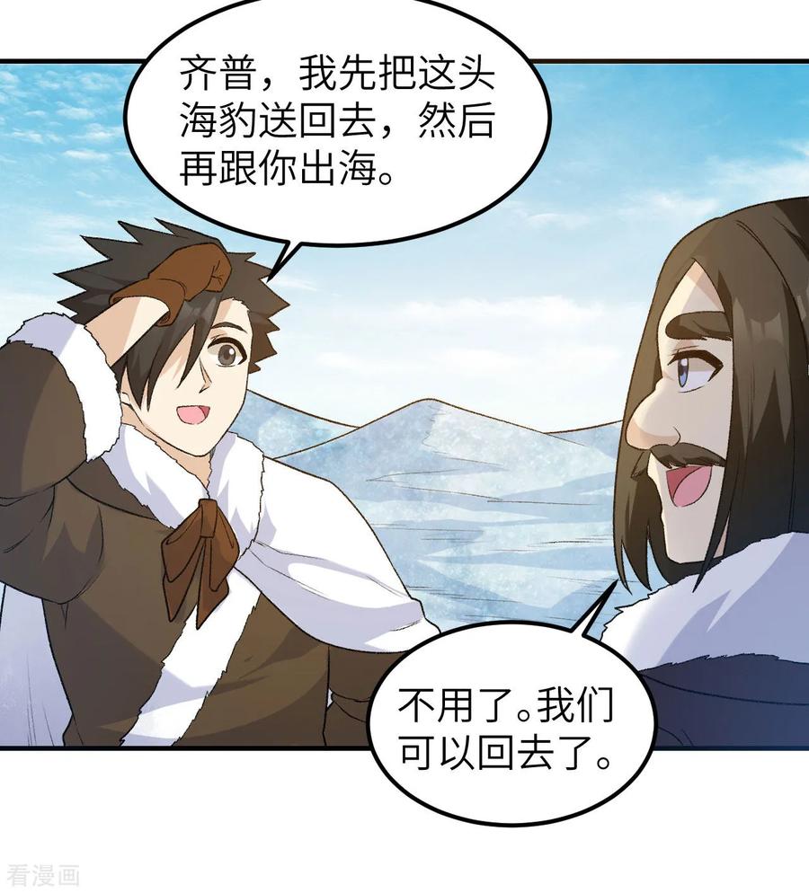 《荒岛余生之时空流浪纪》第248话 第11页