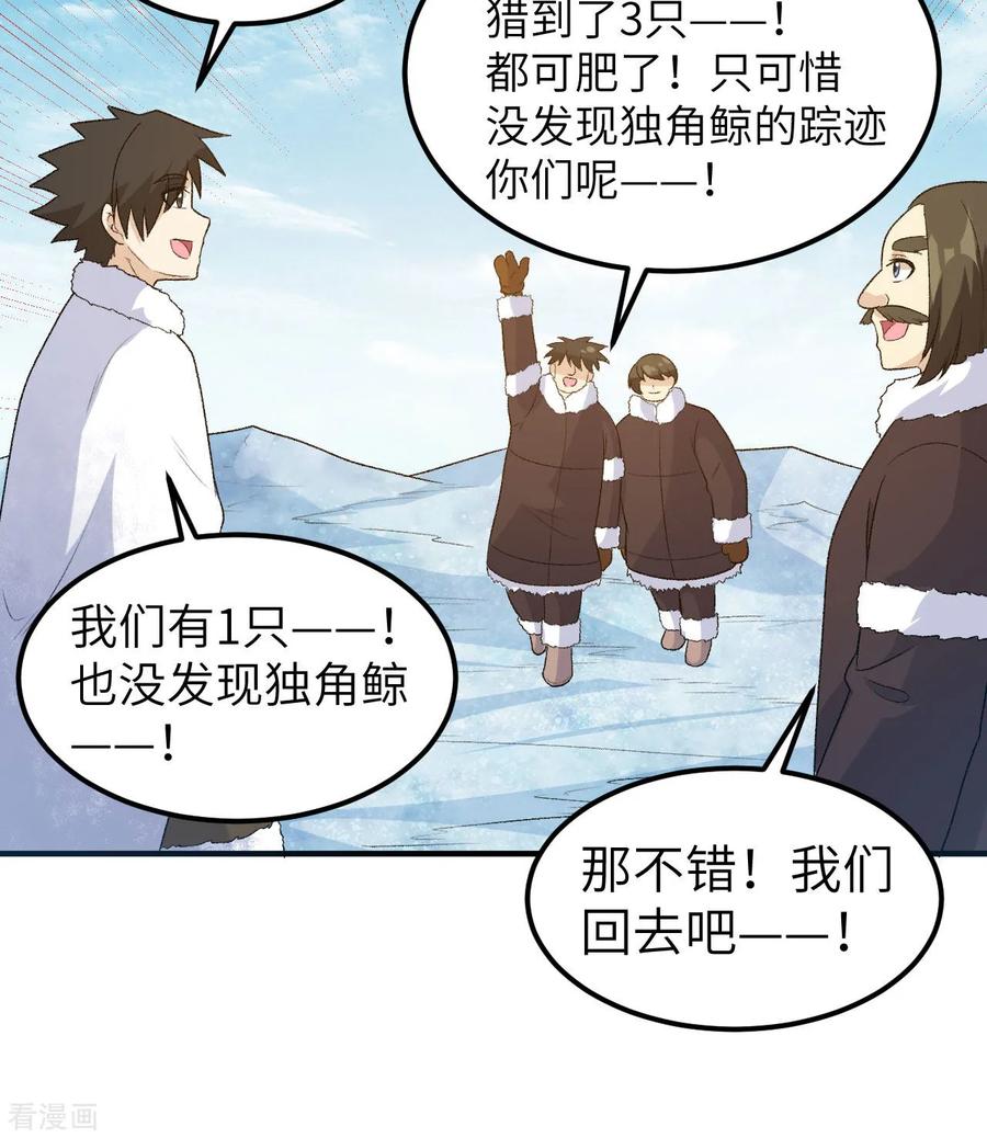 《荒岛余生之时空流浪纪》第248话 第20页