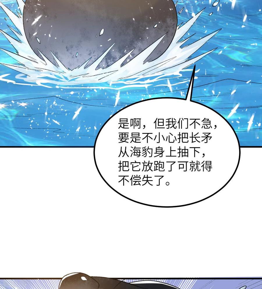 《荒岛余生之时空流浪纪》第248话 第3页