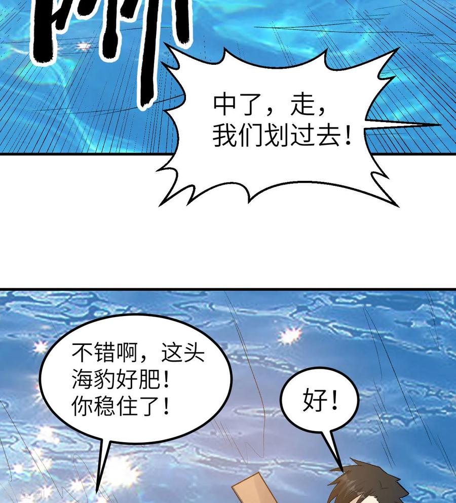《荒岛余生之时空流浪纪》第248话 第6页