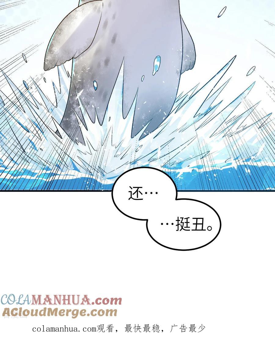 《荒岛余生之时空流浪纪》第248话 第55页