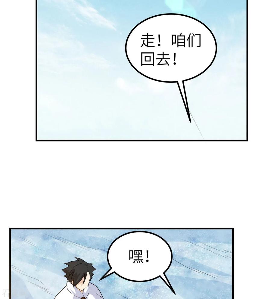 《荒岛余生之时空流浪纪》第248话 第9页