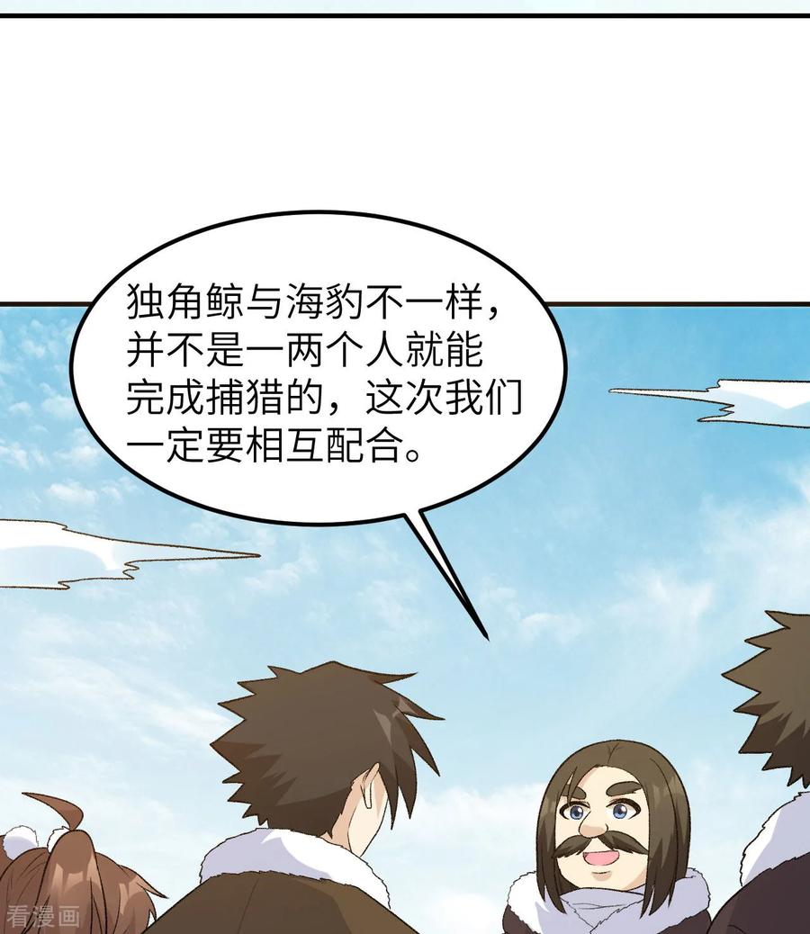 《荒岛余生之时空流浪纪》第248话 第42页