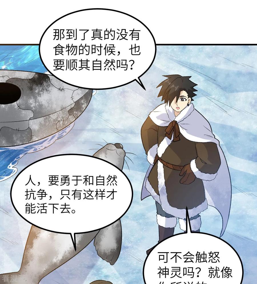 《荒岛余生之时空流浪纪》第248话 第15页