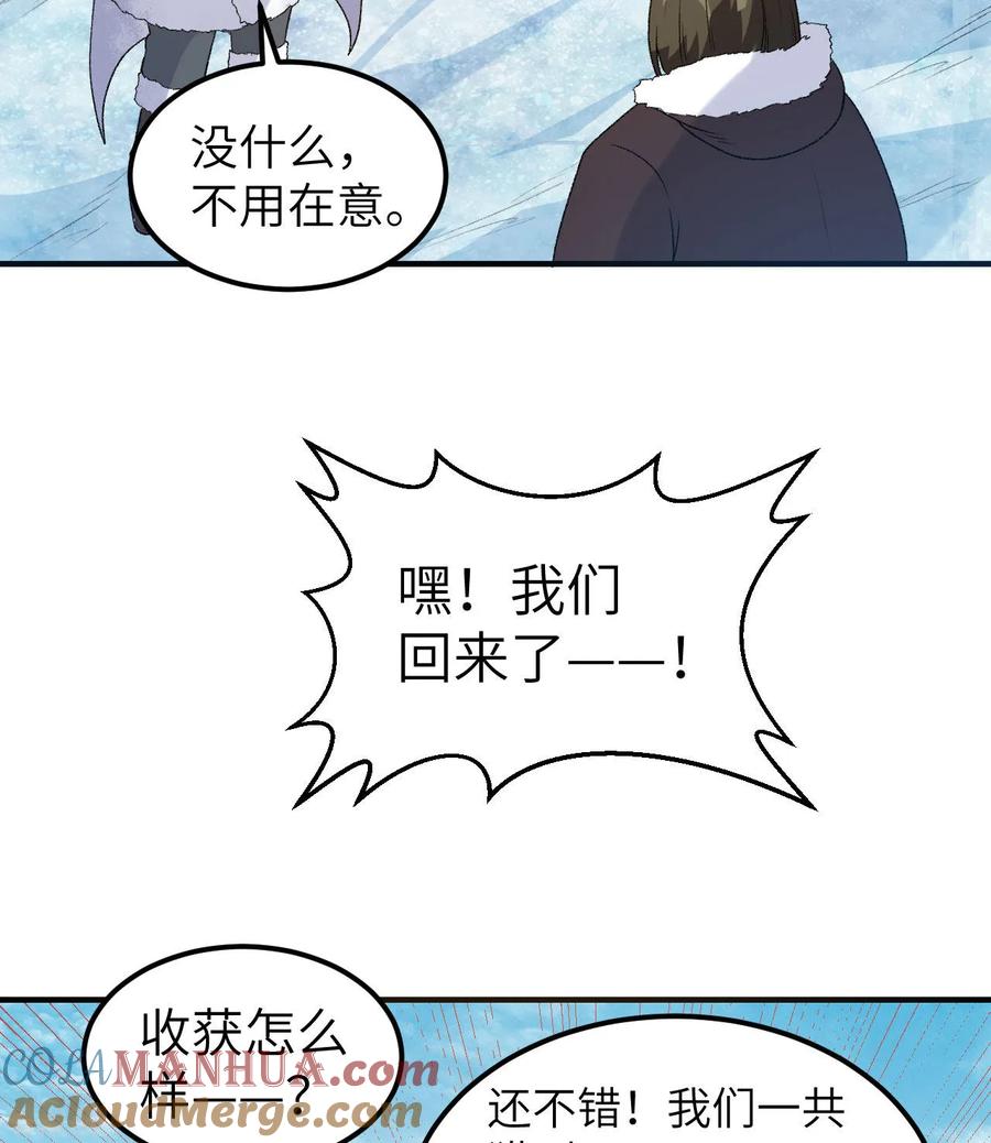 《荒岛余生之时空流浪纪》第248话 第19页