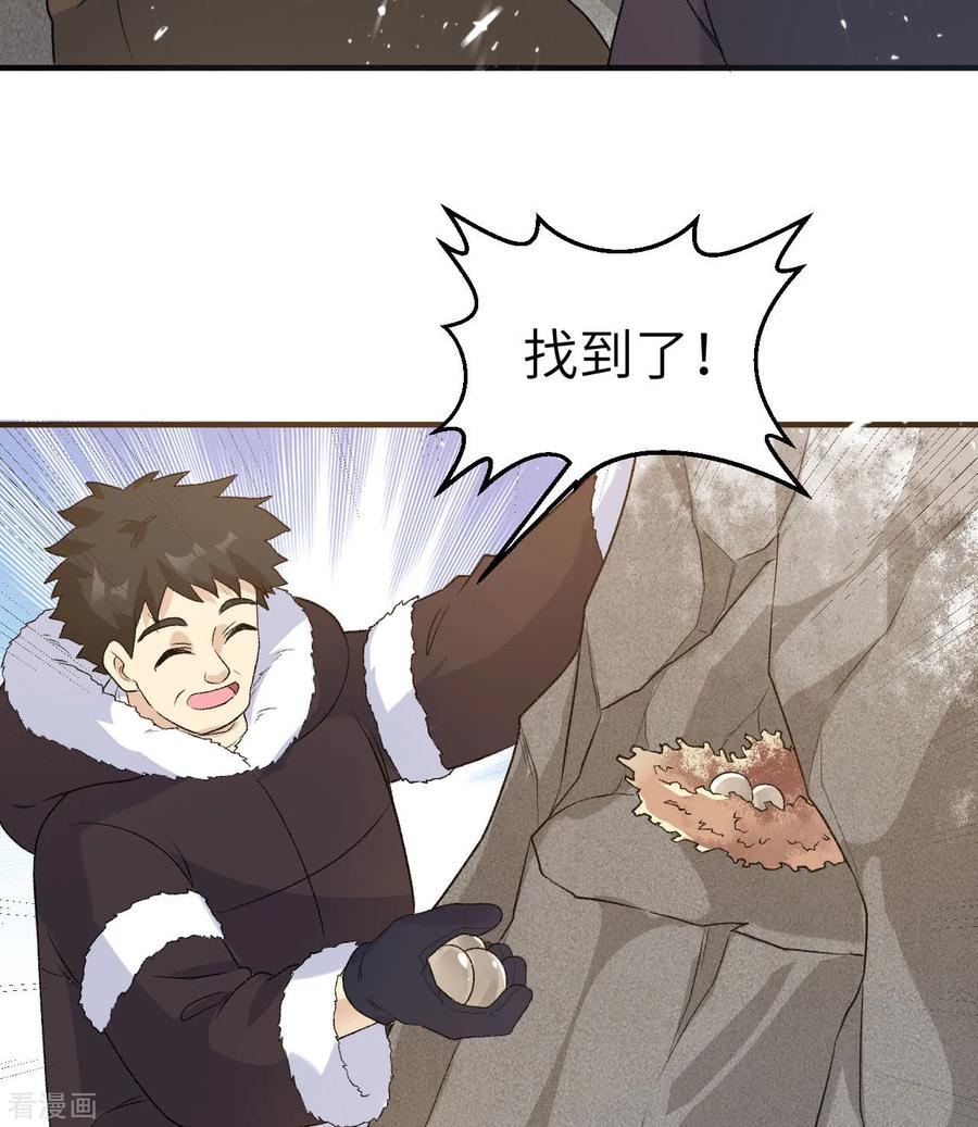 《荒岛余生之时空流浪纪》第248话 第30页