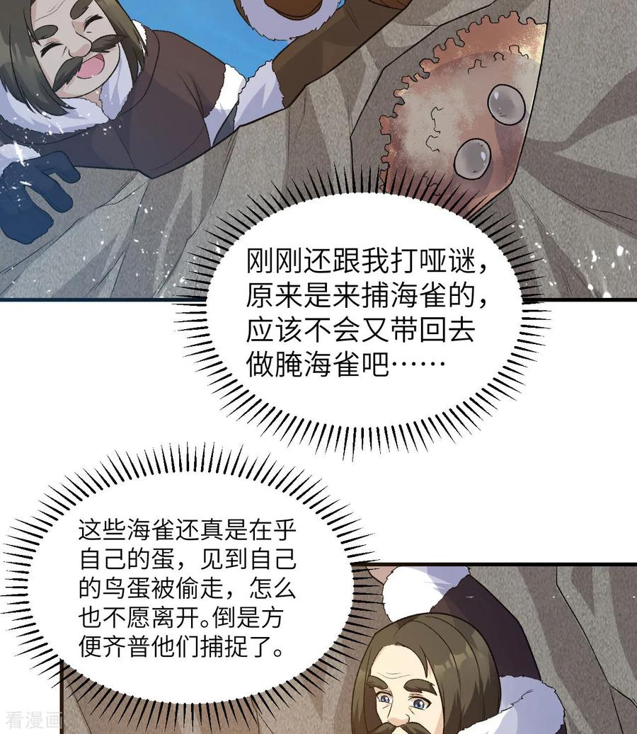 《荒岛余生之时空流浪纪》第248话 第33页