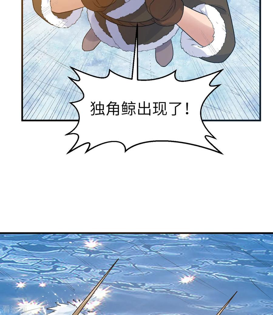 《荒岛余生之时空流浪纪》第248话 第36页