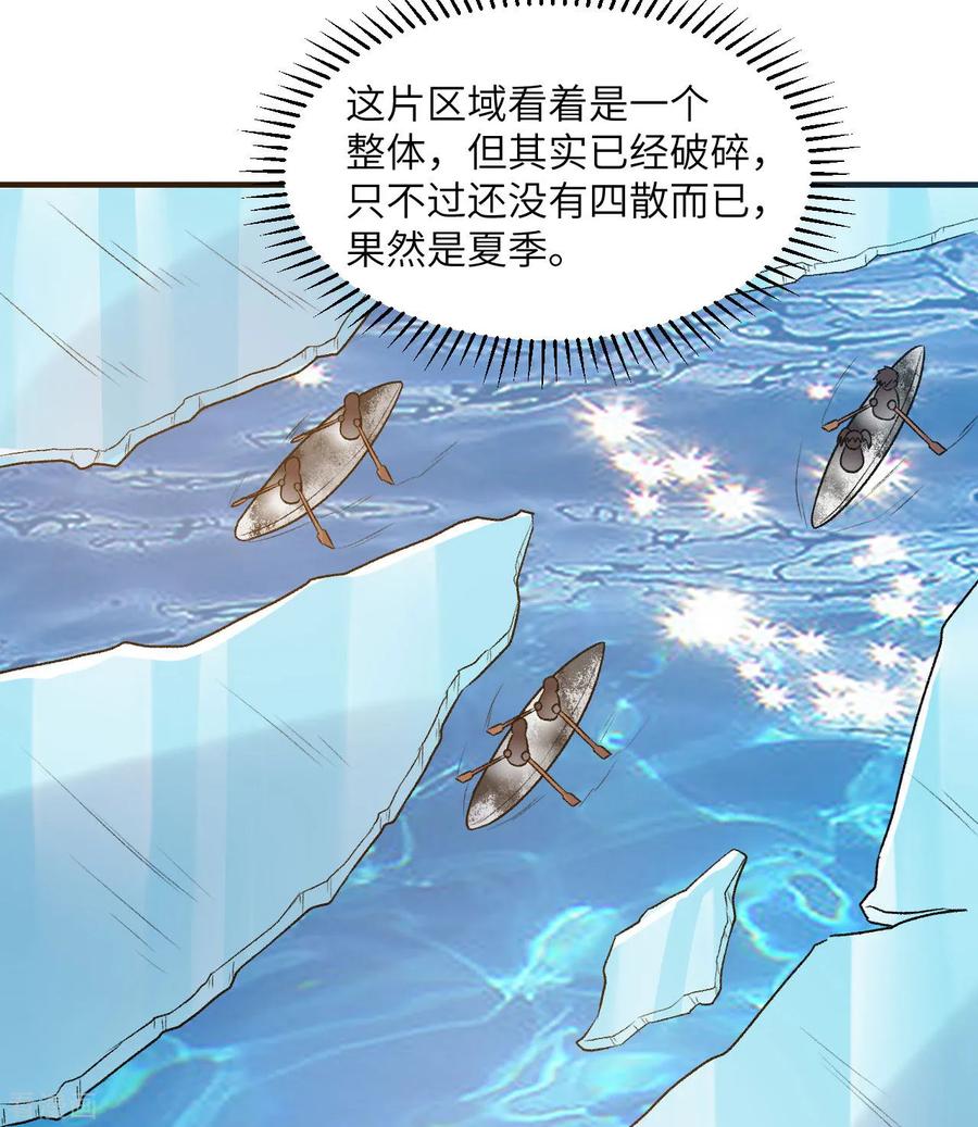 《荒岛余生之时空流浪纪》第248话 第45页