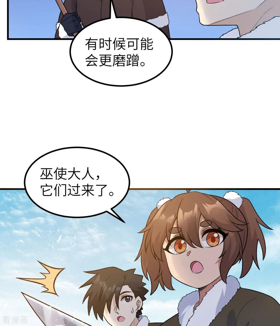 《荒岛余生之时空流浪纪》第248话 第53页