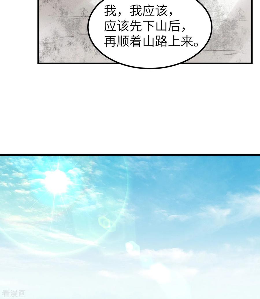 《荒岛余生之时空流浪纪》第248话 第41页