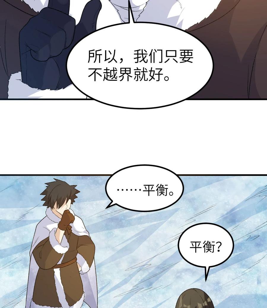《荒岛余生之时空流浪纪》第248话 第18页