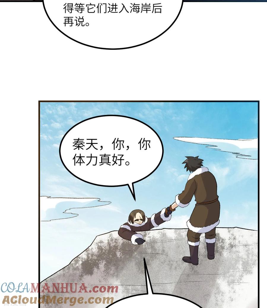 《荒岛余生之时空流浪纪》第248话 第40页