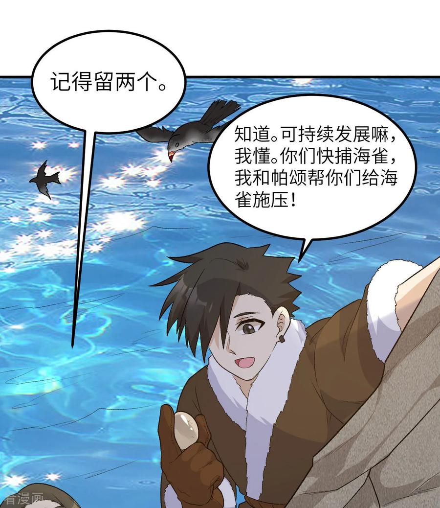 《荒岛余生之时空流浪纪》第248话 第32页