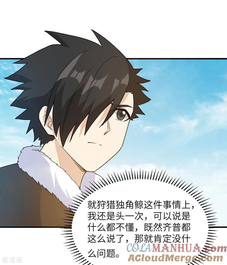《荒岛余生之时空流浪纪》第248话 第49页