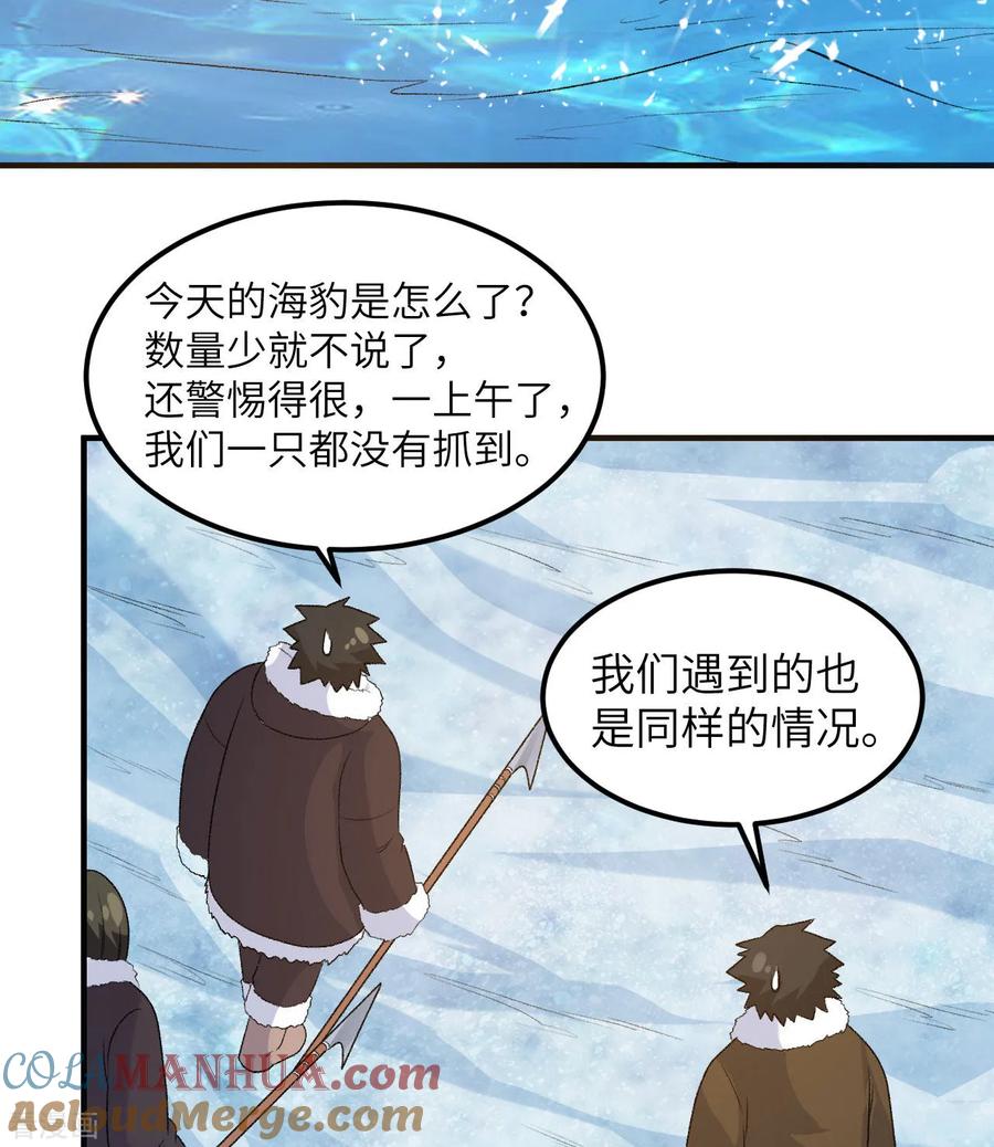 《荒岛余生之时空流浪纪》第248话 第25页