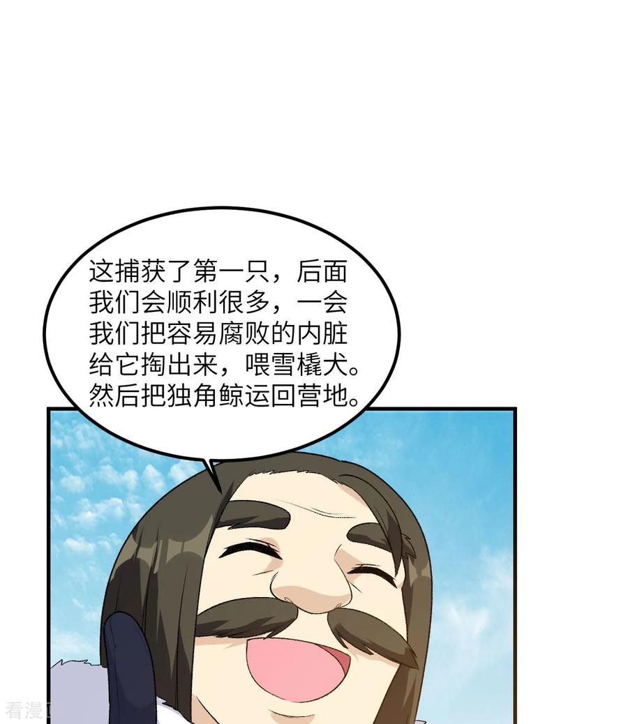 《荒岛余生之时空流浪纪》第249话 第59页