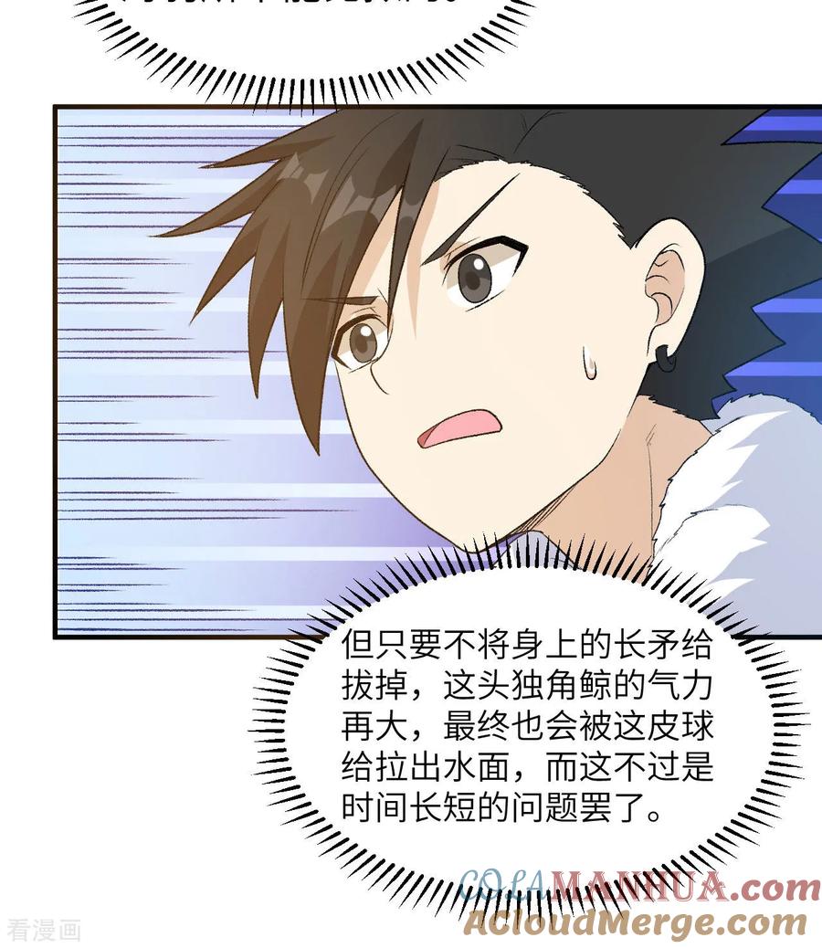 《荒岛余生之时空流浪纪》第249话 第40页