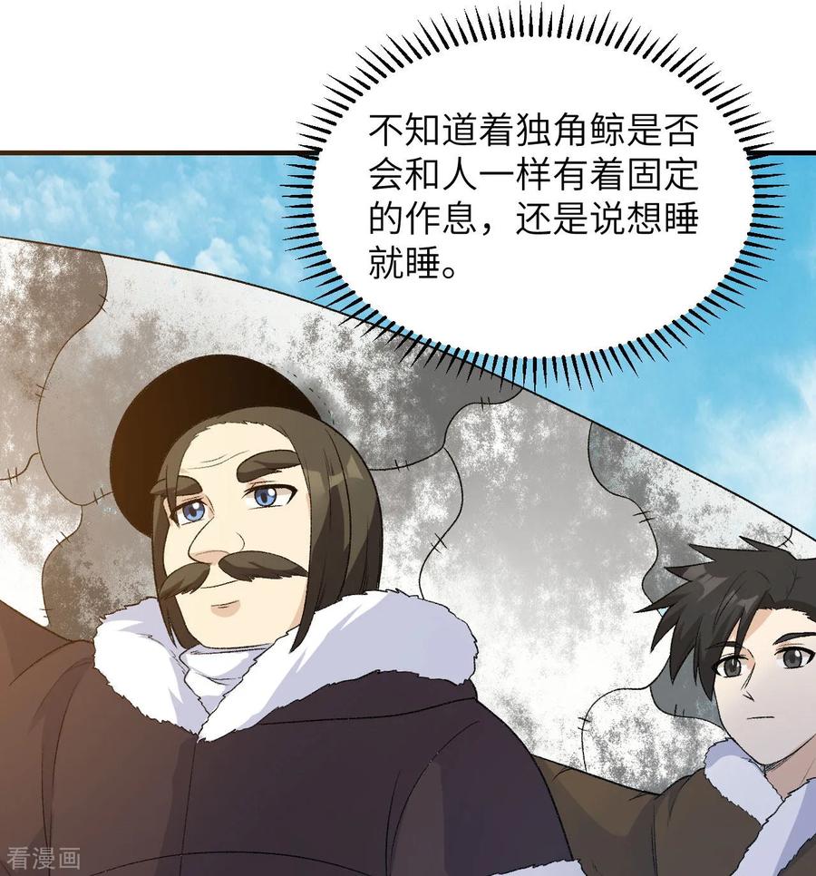 《荒岛余生之时空流浪纪》第249话 第20页