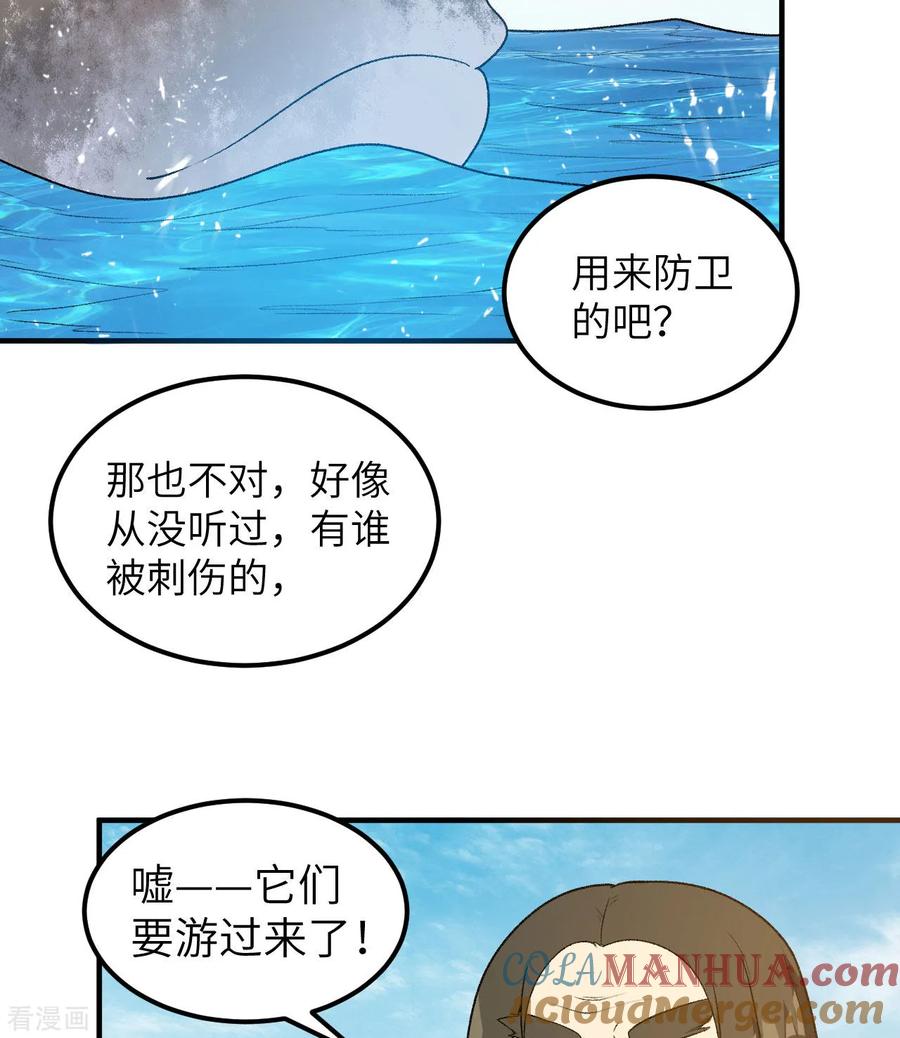 《荒岛余生之时空流浪纪》第249话 第4页