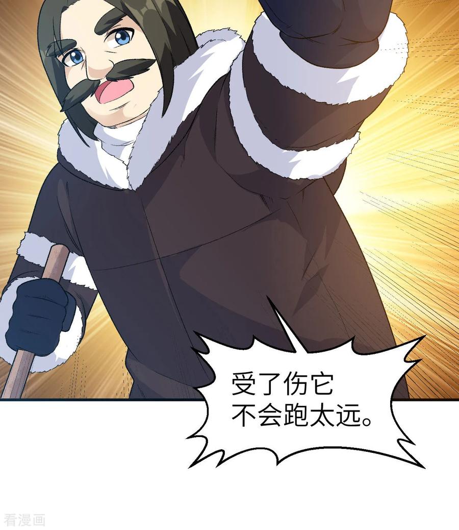 《荒岛余生之时空流浪纪》第249话 第44页